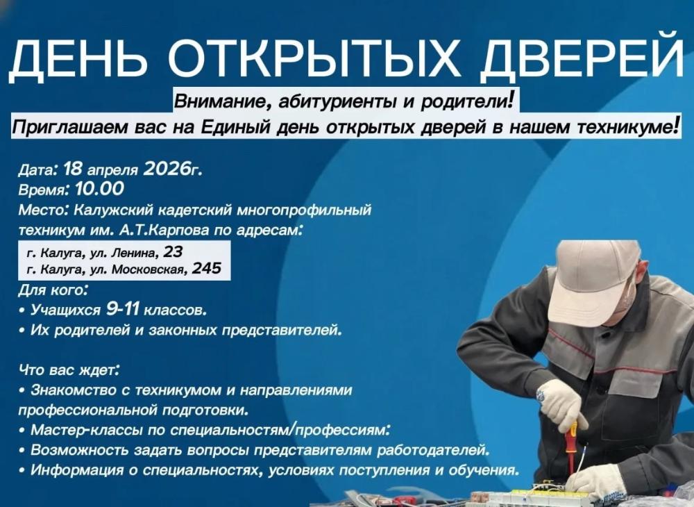 ДЕНЬ ОТКРЫТЫХ ДВЕРЕЙ