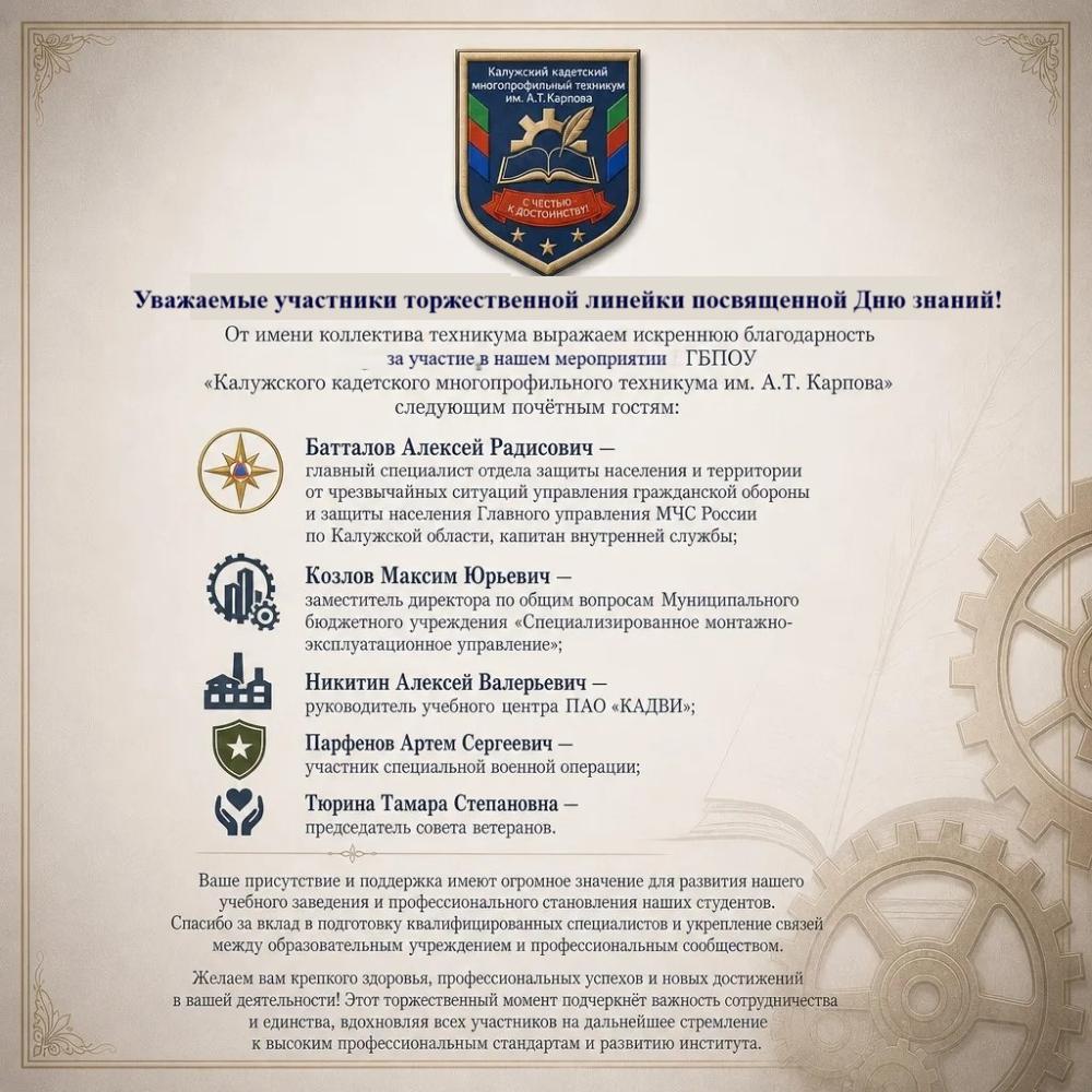 Линейка посвященная Дню знаний!