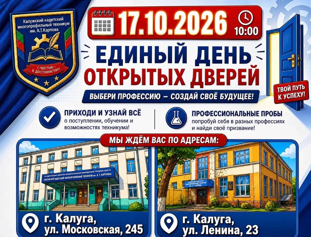 День открытых дверей